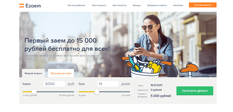 МФО Езаем в Чекалине