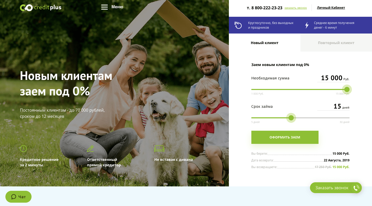 МФО Кредит Плюс в Чекалине