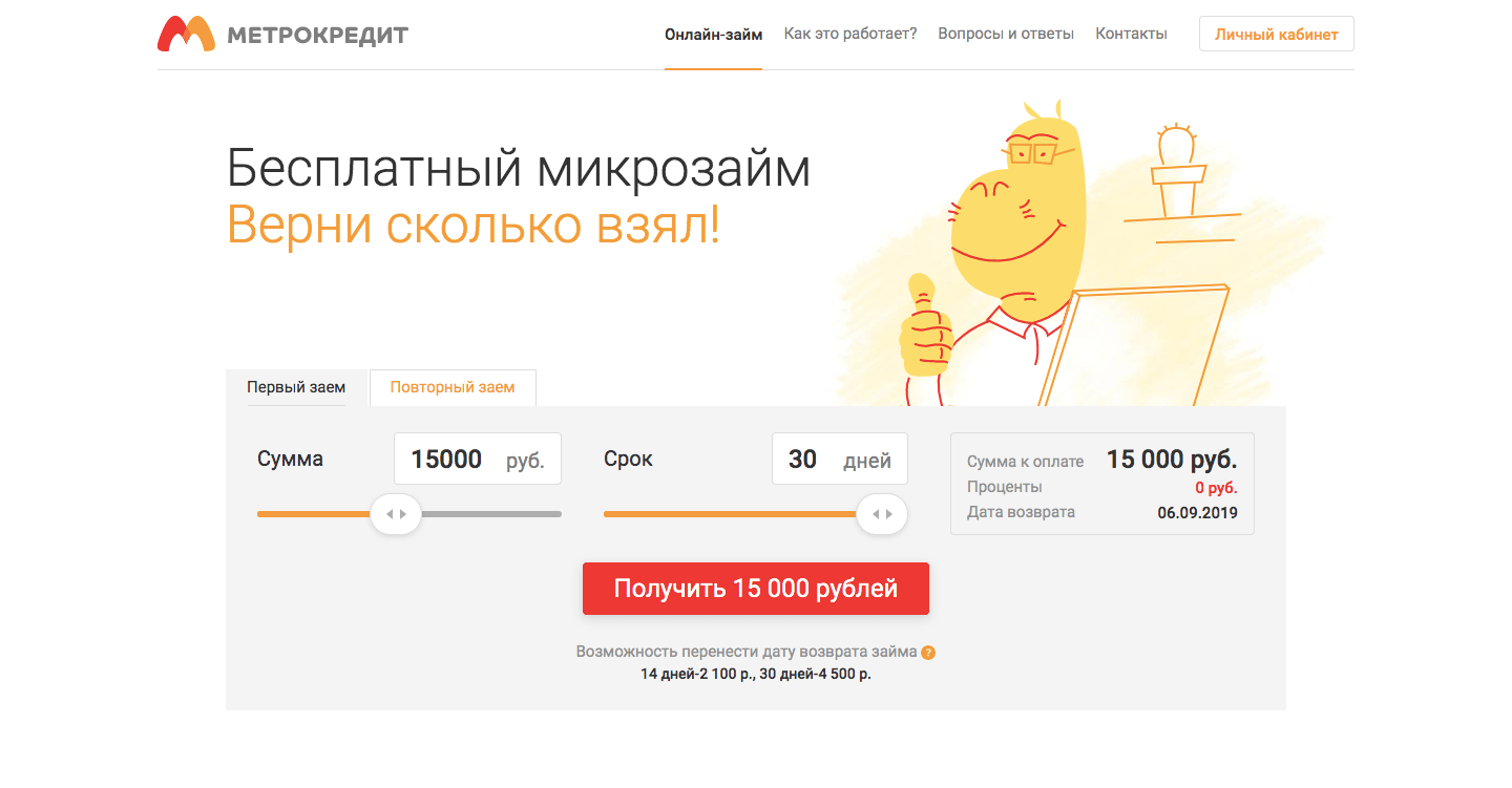 МФО Метрокредит в в Чекалине