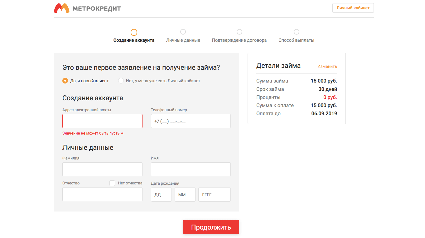 Получить займ в Метрокредит в в Чекалине