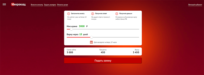 МФО Микроклад в Чекалине